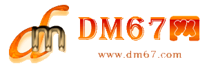 呼玛-DM67信息网-呼玛商铺房产网_